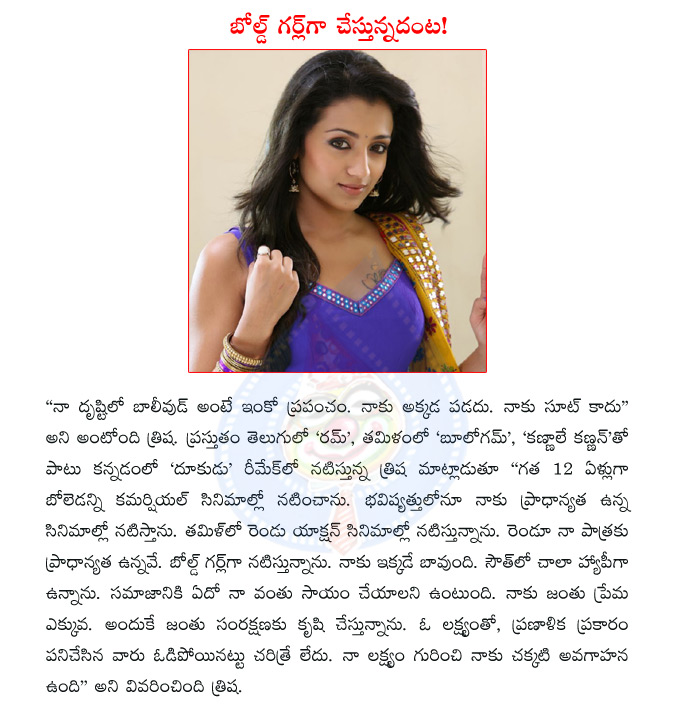 trisha,rum movie,trisha rum,dookudu,trisha dookudu remake,dookudu kannada remake  trisha, rum movie, trisha rum, dookudu, trisha dookudu remake, dookudu kannada remake